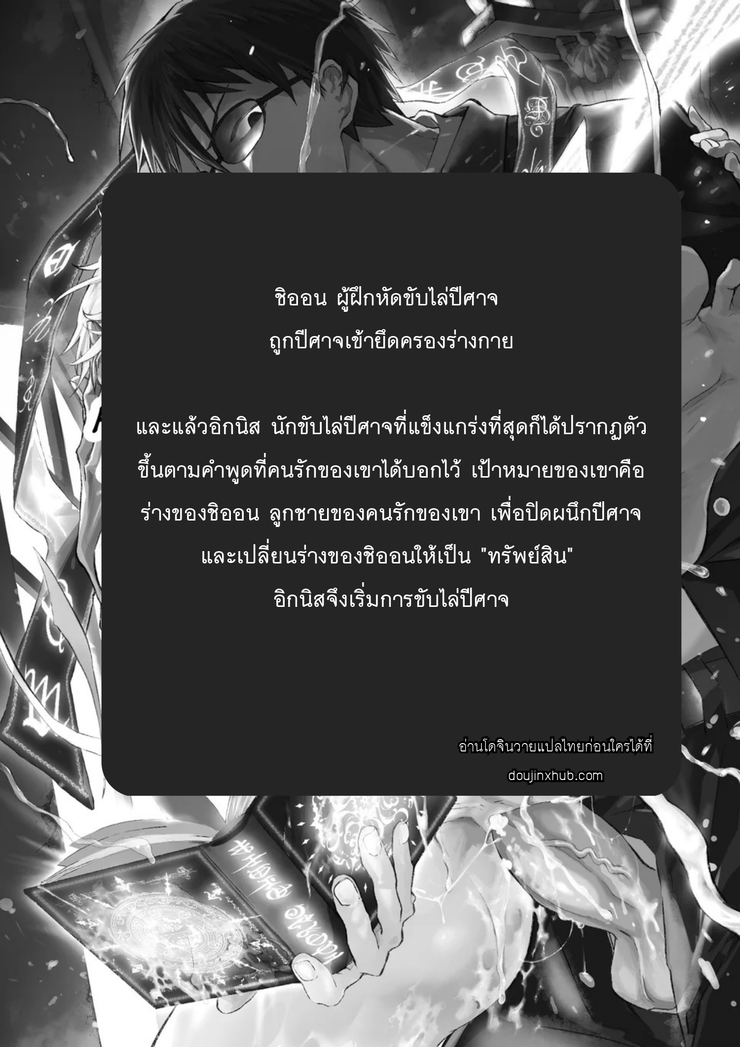 ชิออน ผู้ฝึกหัดขับไล่ปีศาจ 1-3